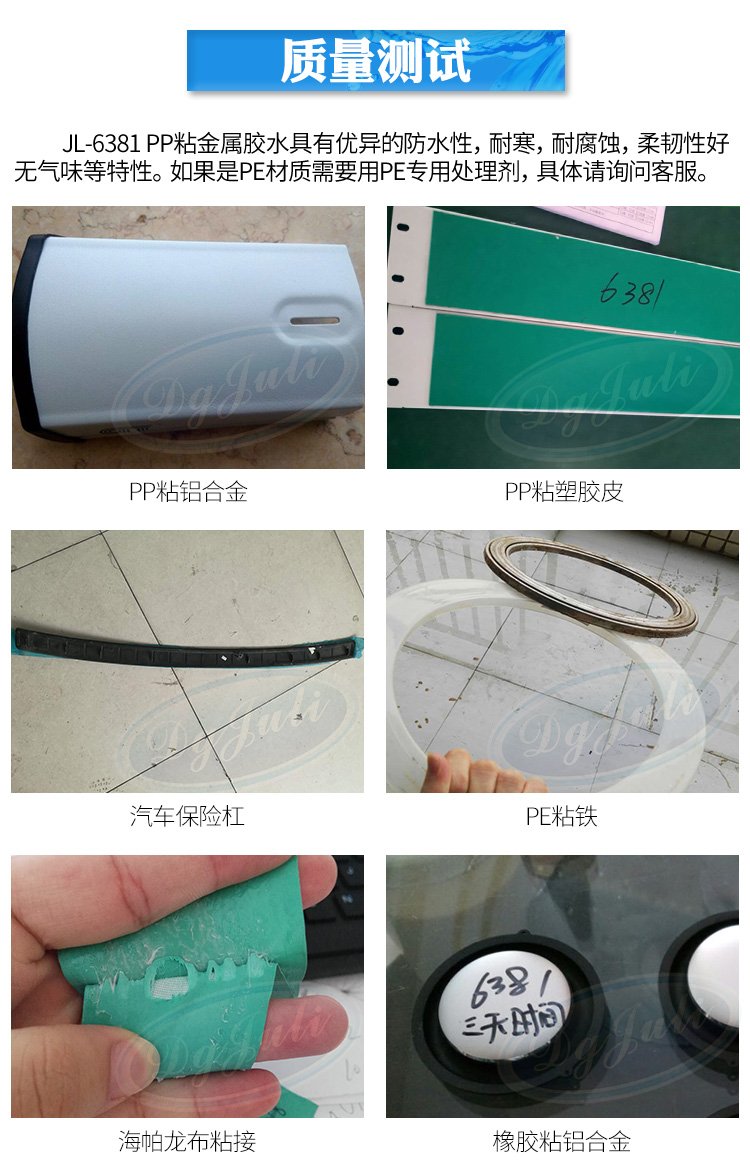 pp塑料粘金属专用胶水