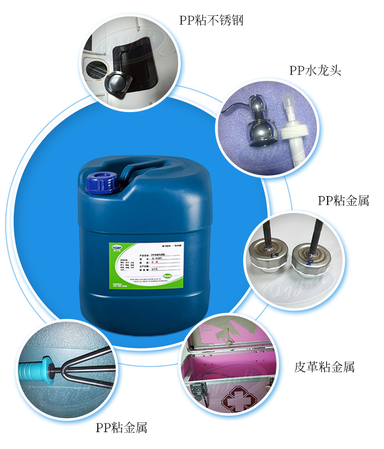 pp塑料粘金属胶水