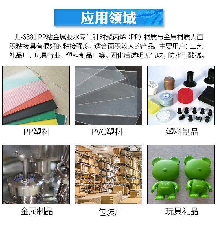 pp塑料粘金属专用胶水