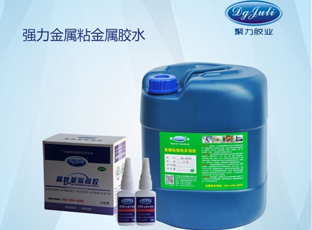 铁和塑料粘合用什么胶水?问环保强力胶水生产厂家-聚力胶水