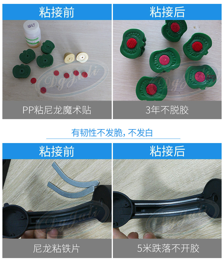 pp塑料粘金属胶水