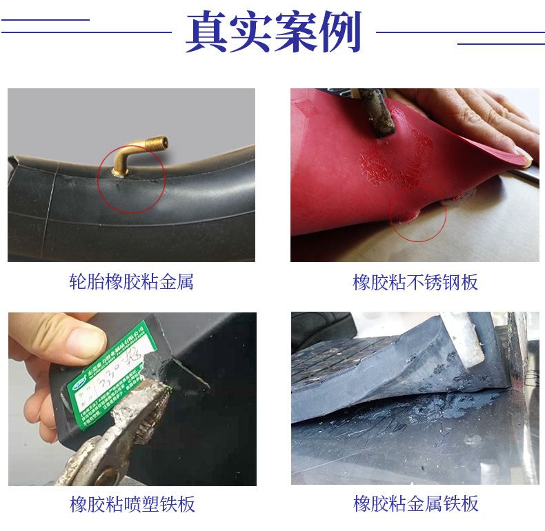 三元乙丙橡胶粘不锈钢胶水