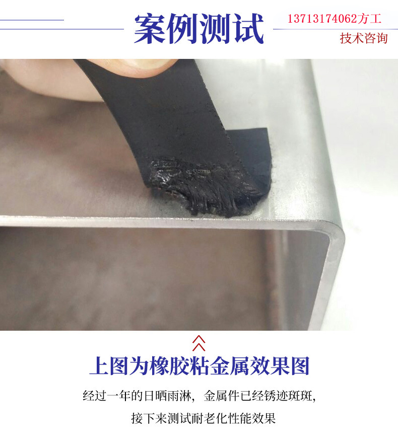 三元乙丙橡胶粘不锈钢胶水