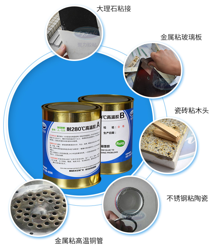 耐高温金属胶水