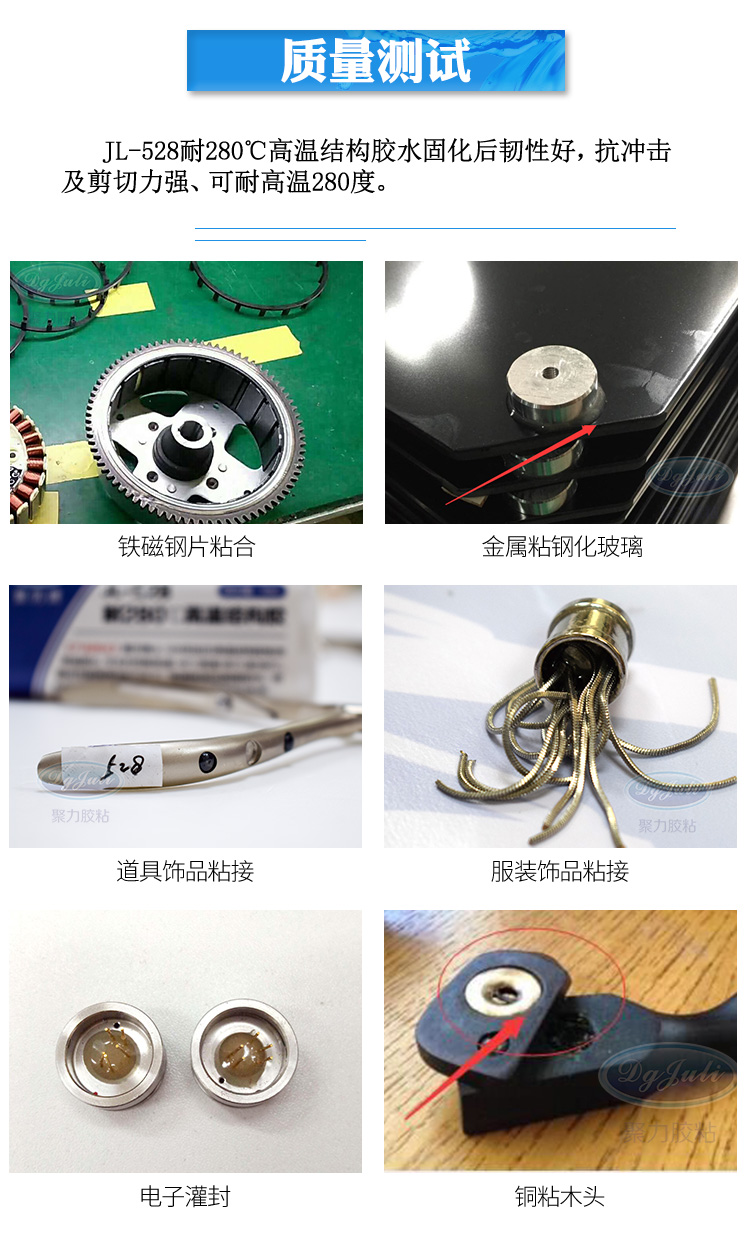 耐高温金属胶水