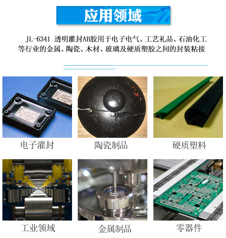 耐高温金属灌封AB胶