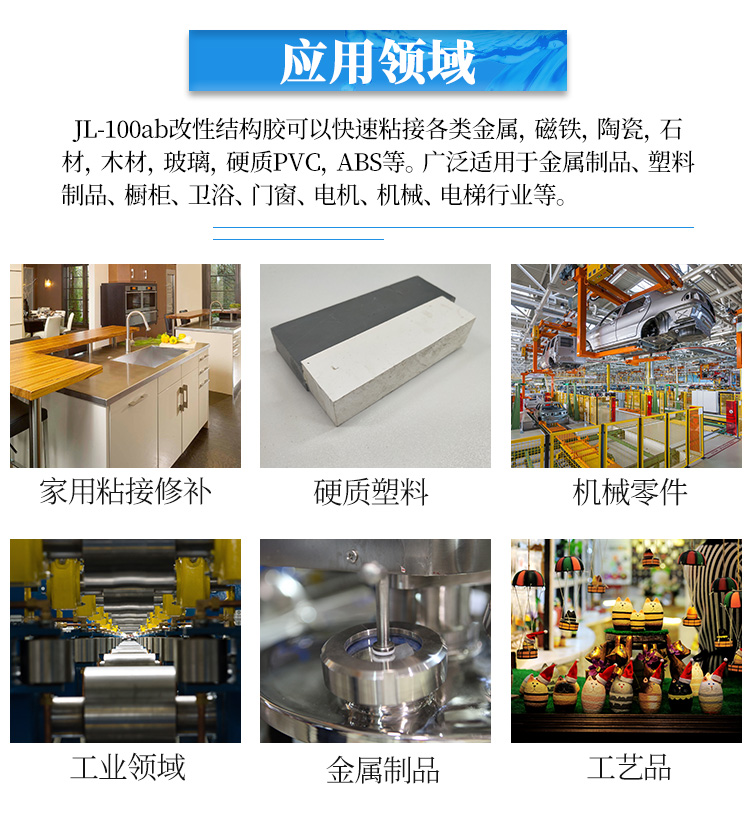 金属粘ABS塑料胶水