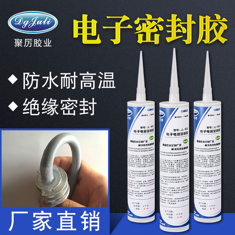 硅胶电子密封胶水
