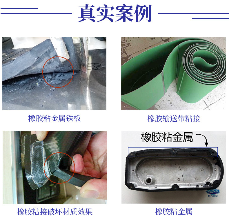 橡胶粘金属耐高温胶水