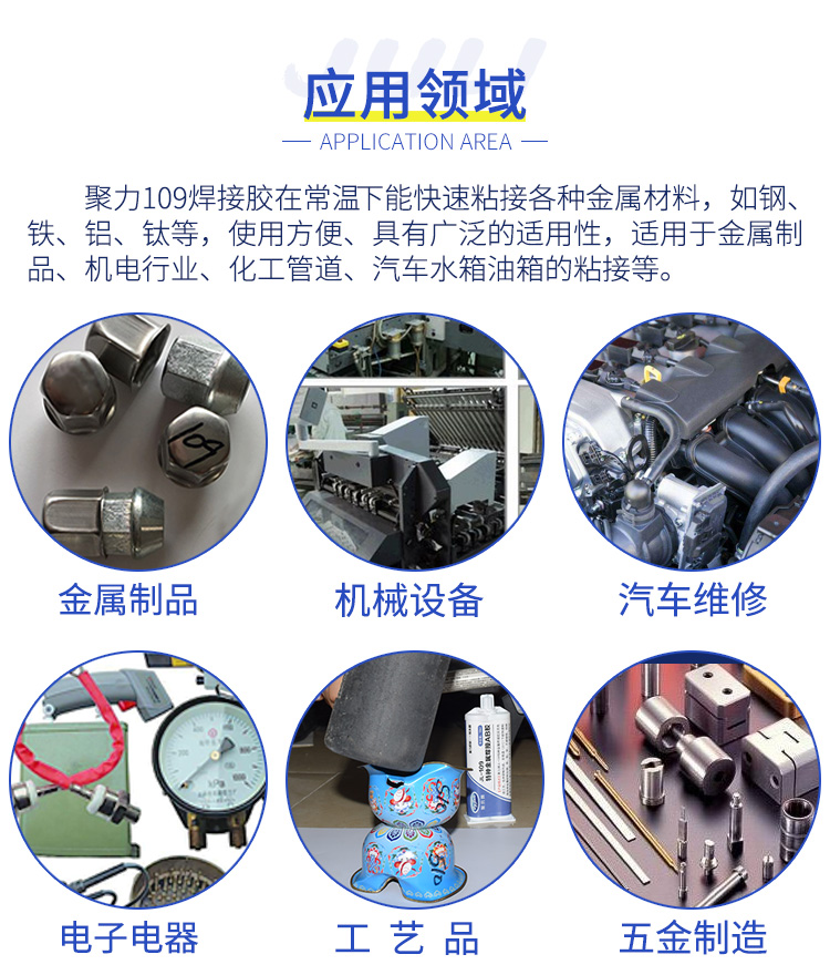 粘金属强力AB胶水