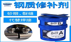 不锈钢油罐水箱化工管道渗漏专用JL-112钢质修补剂 耐用8-10年