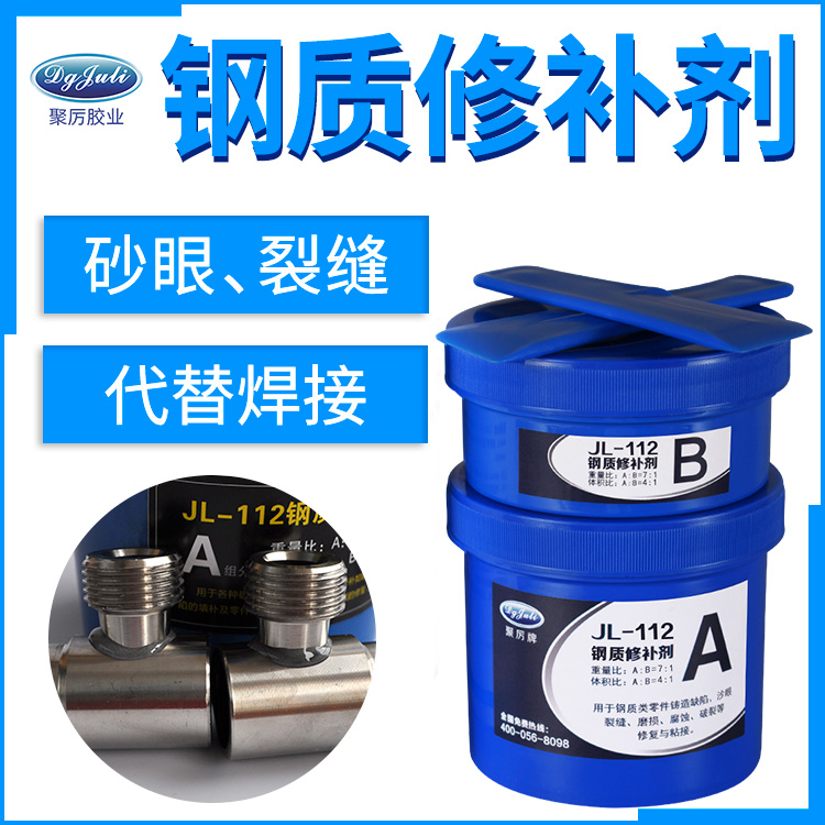 不锈钢修补胶