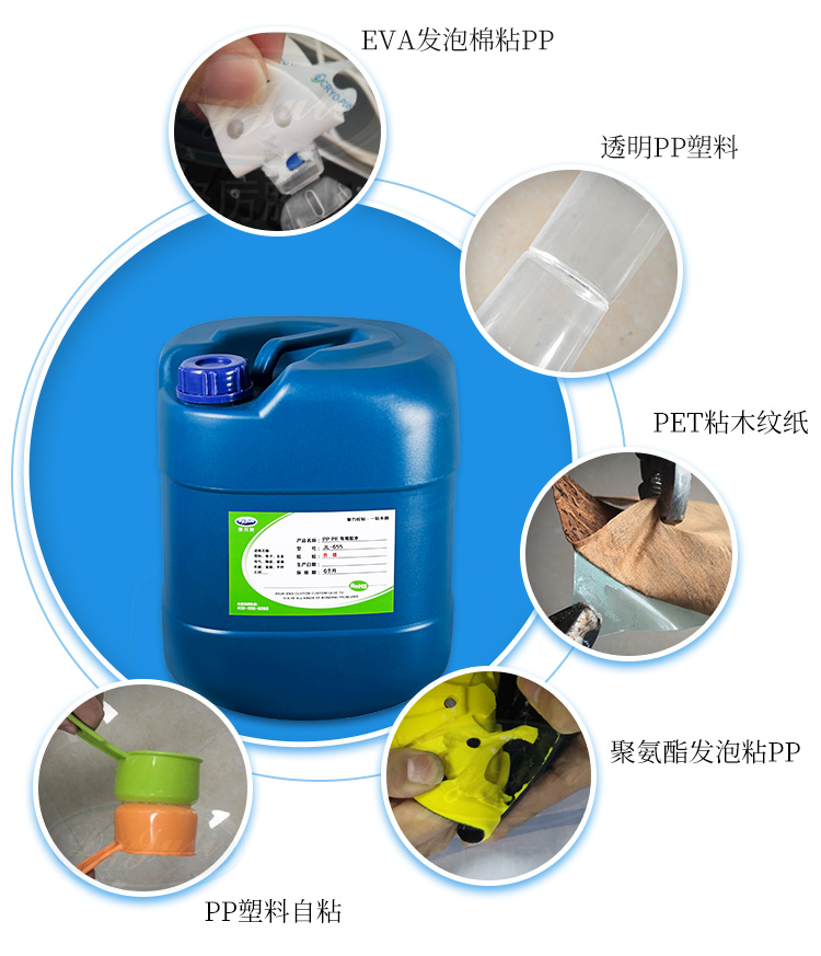 PP塑料专用胶水