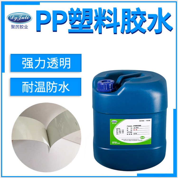 PP塑料专用胶水