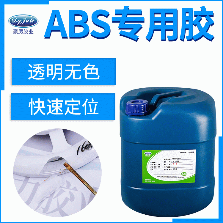 东莞ABS胶水粘PS 环保低气味透明 灯具用ABS胶水