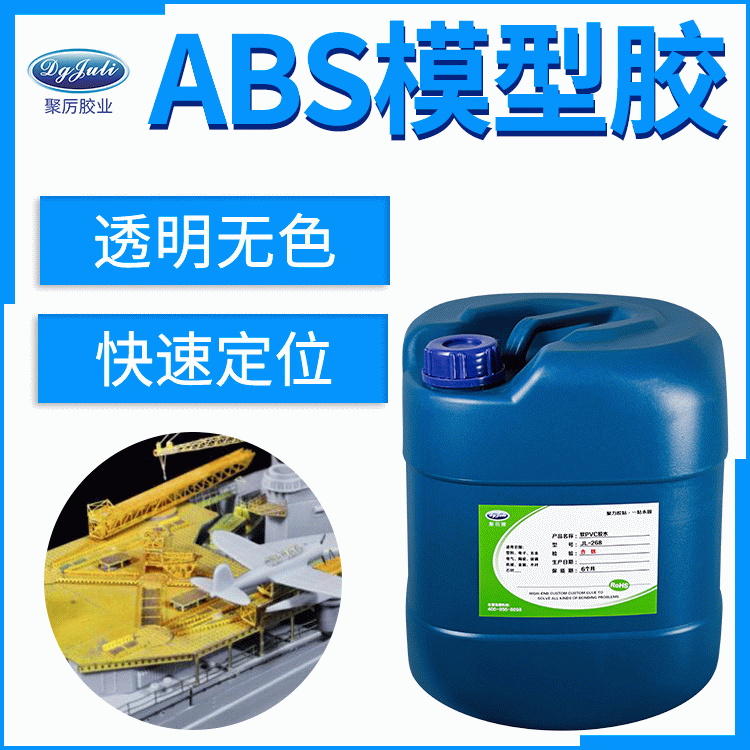 东莞ABS模型专用胶 透明环保高强度 粘ABS塑料模型专用胶