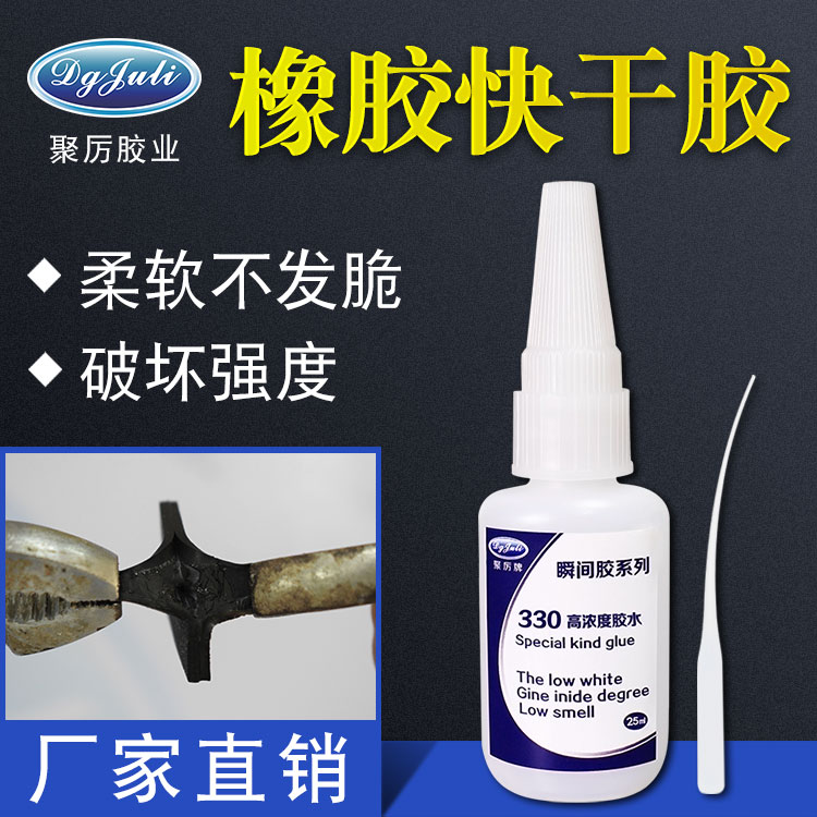 502胶水粘橡胶不牢 请问聚力牌橡胶胶水用哪款能粘牢固不脱胶？