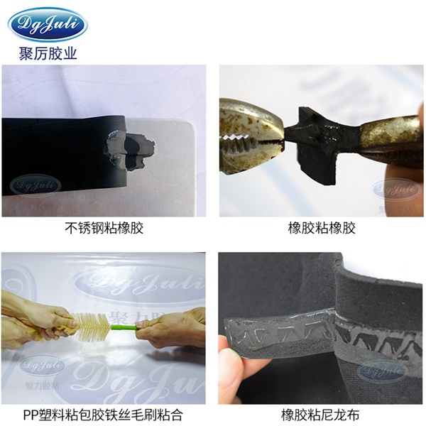 什么胶水能粘橡胶？聚力橡胶专用胶水 粘橡胶不再是难题
