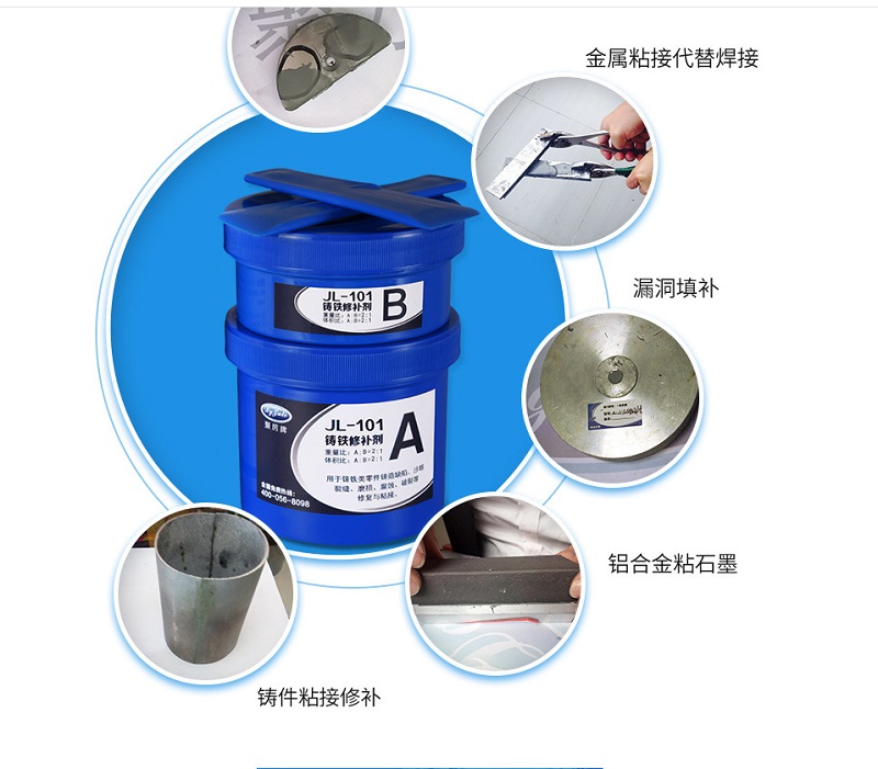 金属修补胶