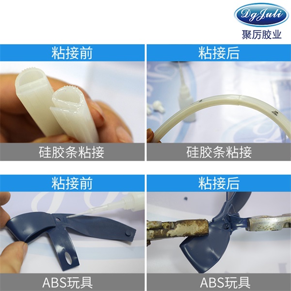 粘硅胶的瞬间胶，用只需5-8秒定位的聚力牌硅胶瞬间胶