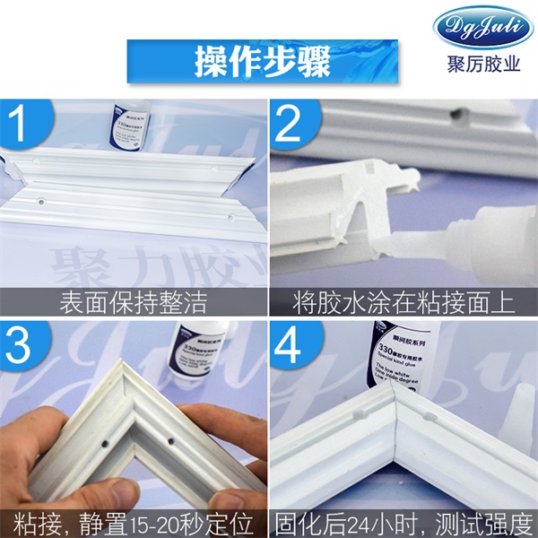 橡胶瞬间胶使用步骤