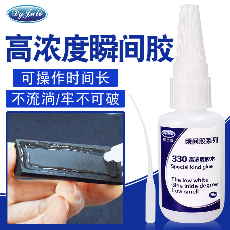 粘橡胶的瞬间胶，用扯断橡胶不脱胶的聚力牌橡胶瞬间胶