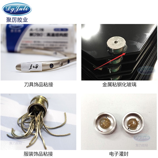 JL-528耐高温AB胶使用案例