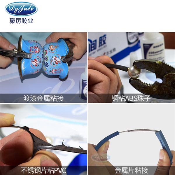 金属瞬间胶使用案例