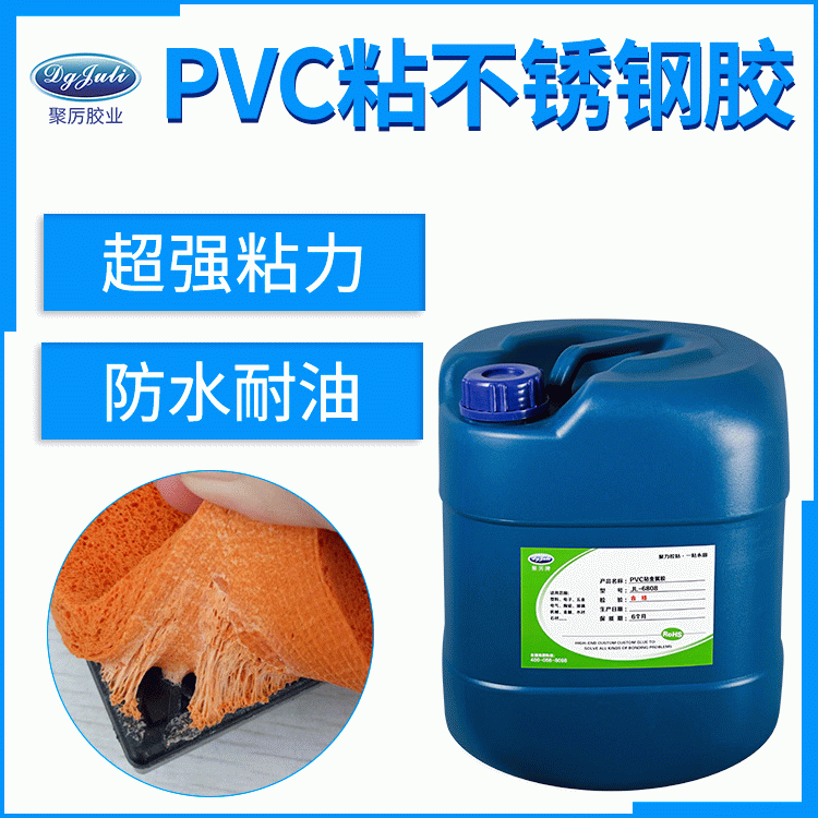 不锈钢粘PVC用什么胶 东莞不锈钢粘PVC专用胶水