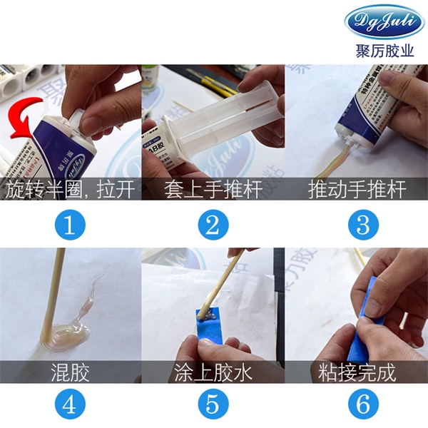 管装JL-109金属AB胶使用方法