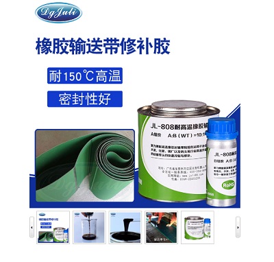 橡胶输送带破损如何快速修复？ 聚力高强度橡胶修补剂