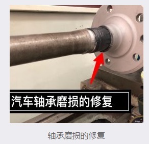 轴承磨损用什么方式修补--聚力高分子金属修补剂