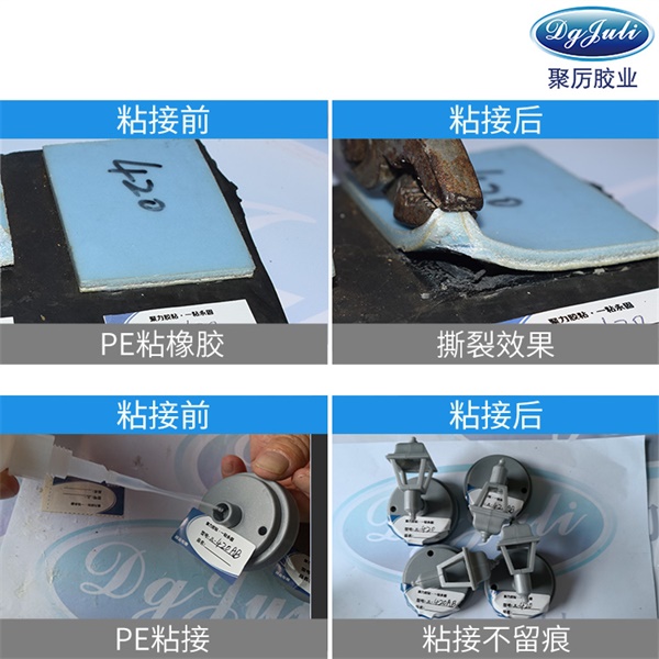 PE瞬间胶 PE瞬间胶