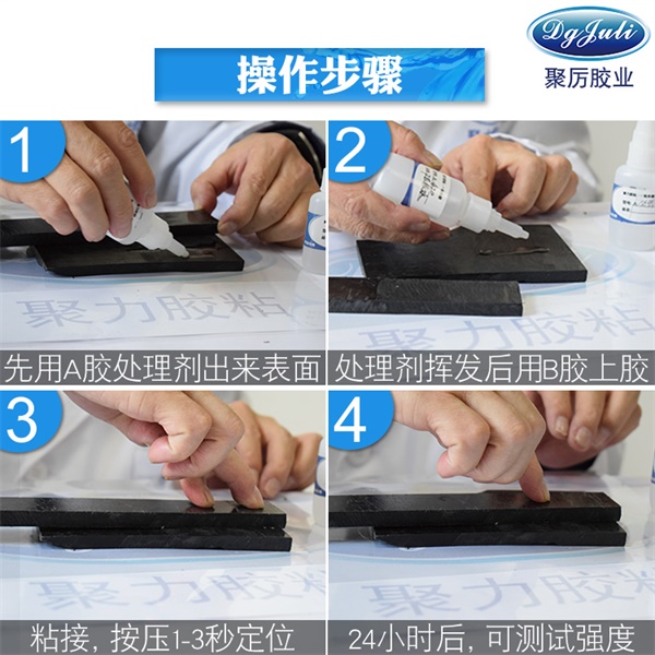 PE瞬间胶使用步骤 PE瞬间胶使用步骤