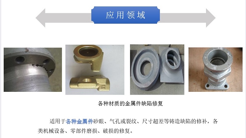 修补剂 工业修补剂 砂眼裂缝修补