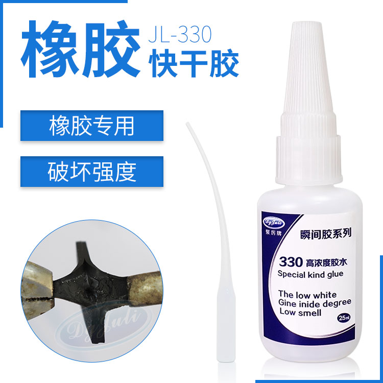 什么胶水粘橡胶好？就用聚力不发脆的橡胶胶水一粘永固不脱胶