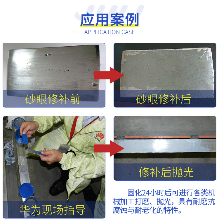 修补剂 铝合金轨道用什么修补 铝合金修补剂