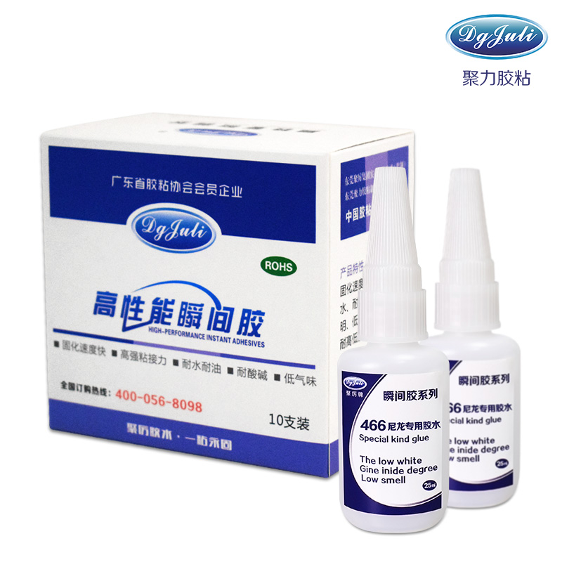 尼龙专用瞬间胶，能粘尼龙和塑胶的强力瞬间胶-聚力胶水