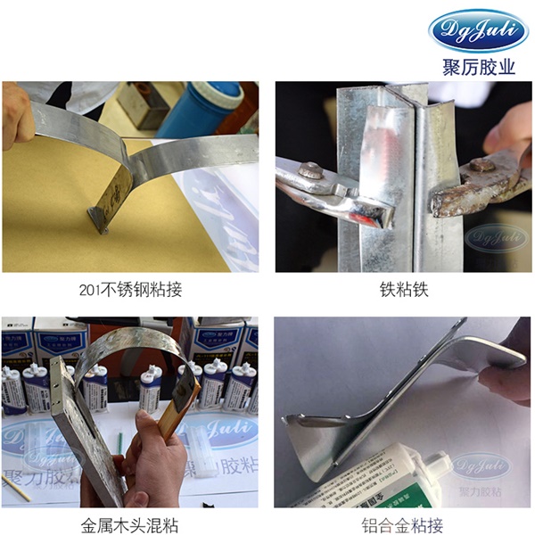 粘铁片的AB胶