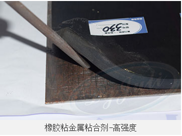 橡胶粘金属快干胶