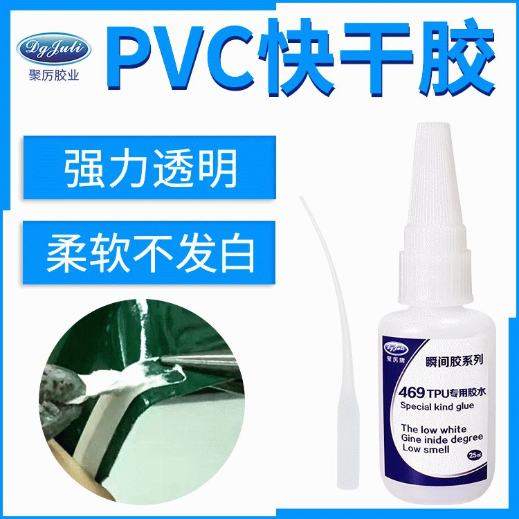 粘PVC塑料用什么胶 5秒快速定位PVC塑料专用快干胶
