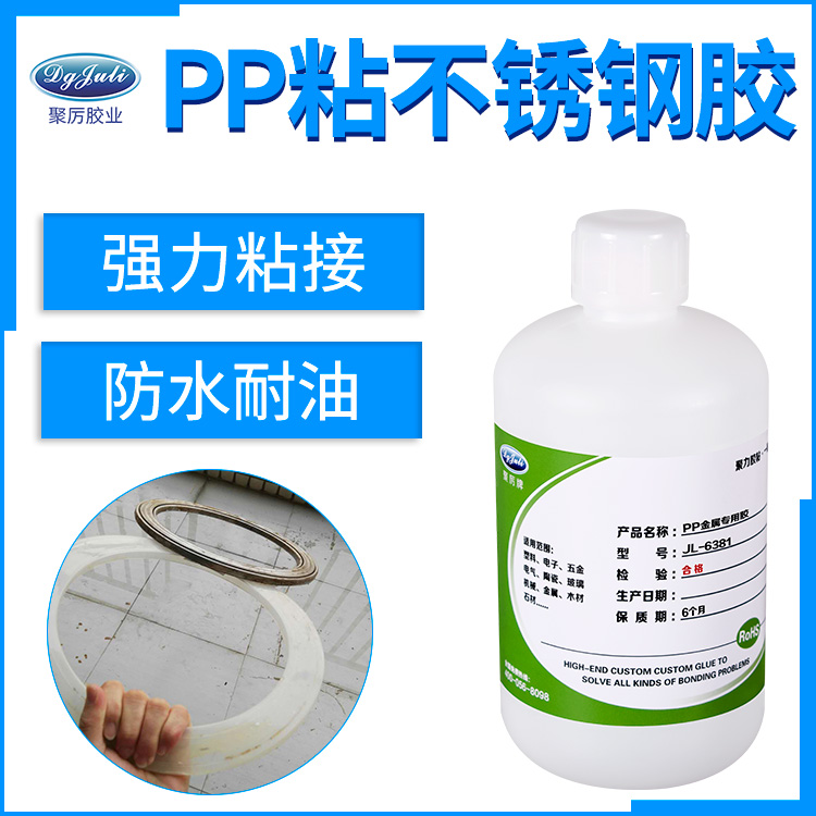 什么胶可以用于PP和铝合金之间粘接 聚厉PP粘金属胶水轻松完成粘接