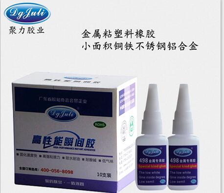 粘金属和塑料的瞬间胶，用破坏塑料不脱胶的金属粘塑料瞬间胶-聚力胶水