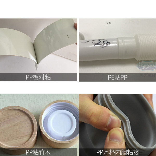 PP塑料专用胶水粘接案例