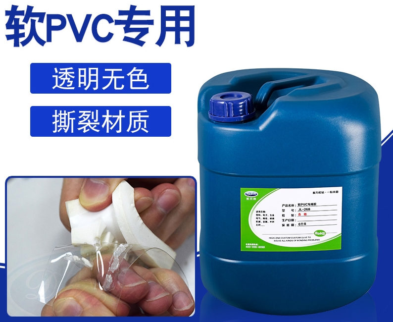 PVC塑料专用胶水，可与软质PVC塑料融接为一体的聚厉牌PVC胶水