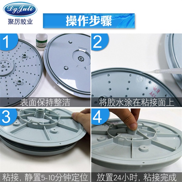 ABS塑料胶水 ABS塑料胶水