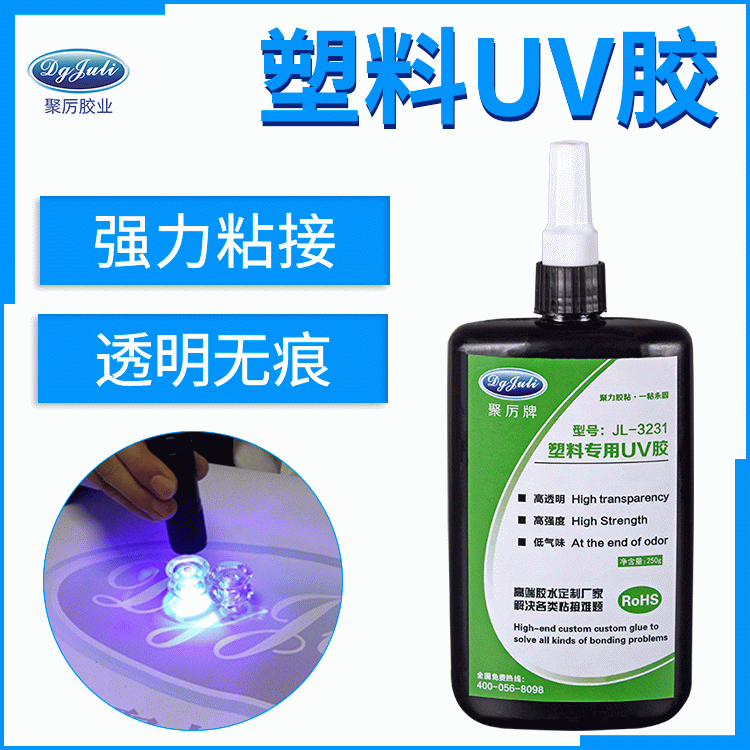 快干透明PVC塑料专用UV胶的特性和常见问题