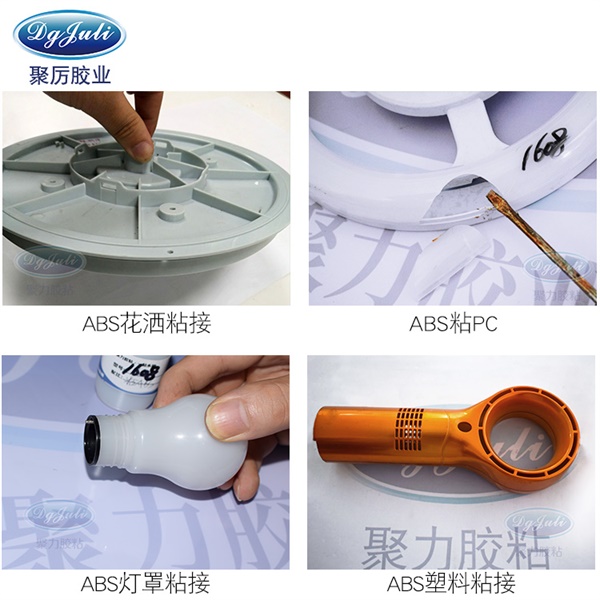 ABS塑料胶水粘接案例 ABS塑料胶水粘接案例