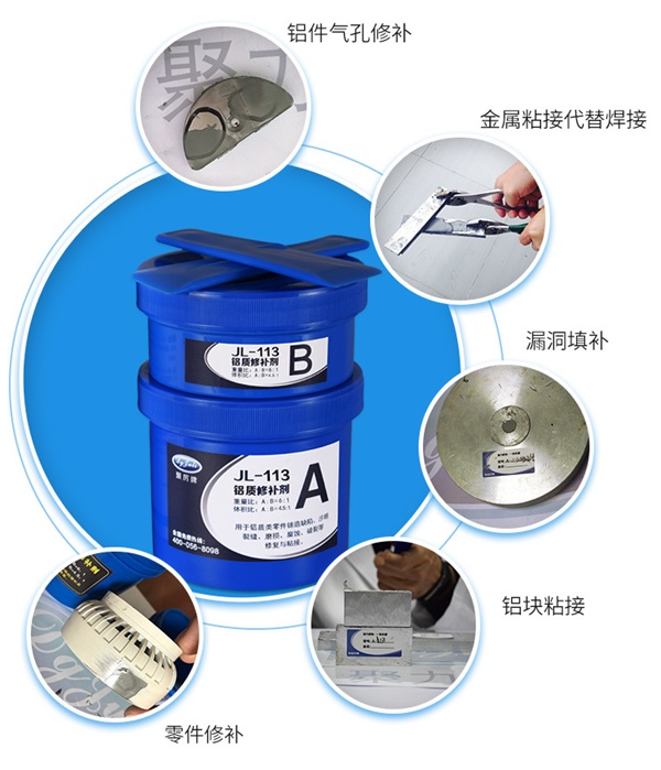 铝质修补剂