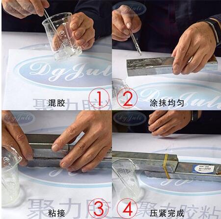 快干AB胶使用方法